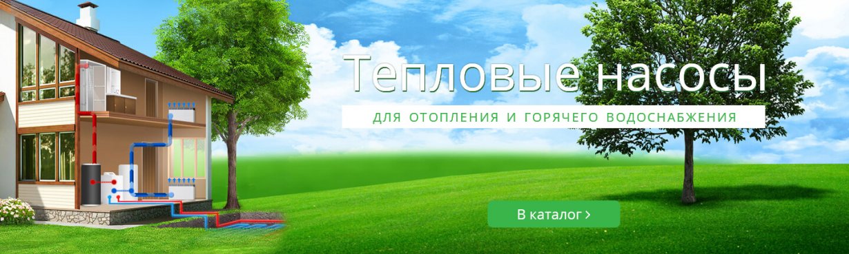 Тепловые насосы  Тепловые насосы