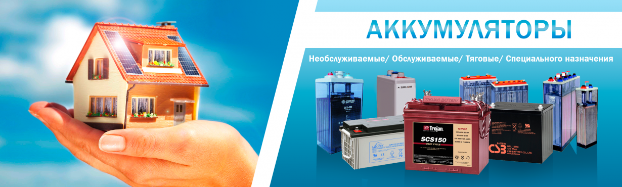 Аккумуляторы Аккумуляторы